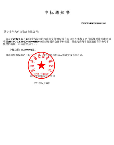 河南龍宇車集中標通知書.jpg
